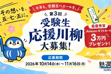 受験生川柳「五・七・五」の応援メッセージ募集 画像