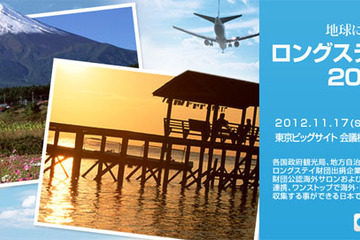 異文化の扉を開く「ロングステイフェア 2012」、東京ビッグサイト 画像