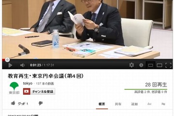 東京都 第4回教育再生・東京円卓会議開催…テーマは「経済の国際化と人材育成」 画像