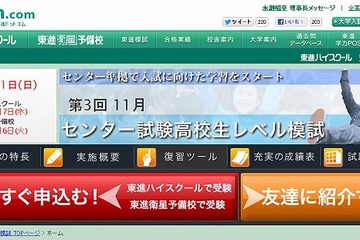 高1対象、東進「センター試験高校生レベル模試」11/11…連続実施で課題確認 画像