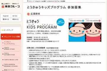 親子で職業体験「とうきゅうキッズプログラム」11/15応募締切 画像