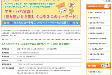 公文、読み聞かせの目的と効果を調査…楽しく継続するコツとは 画像