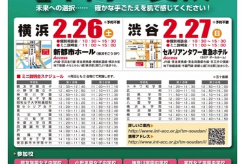 東急線・みなとみらい線で通える私立中高一貫校相談会2/26・27 画像