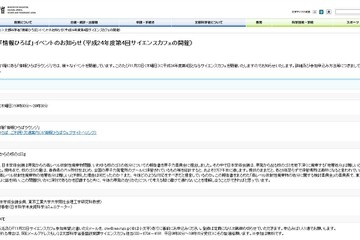 「核のゴミ」をテーマにサイエンスカフェを開催、文科省 画像