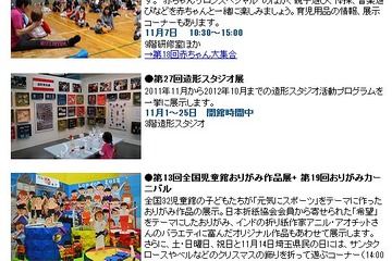 家族で楽しむイベント満載「こどもの城ファミリーフェア」11/1-30 画像