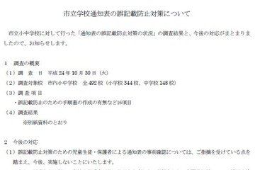 横浜市教委、保護者らによる通知表の事前確認要請を撤回へ 画像