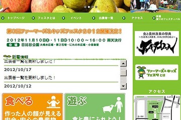 全国の野菜や肉が日比谷に集結、親子のファーマーズフェスタ 画像