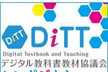 先進的自治体の取組を知るDiTTシンポ「地域から広がるデジタル教科書」12/19 画像