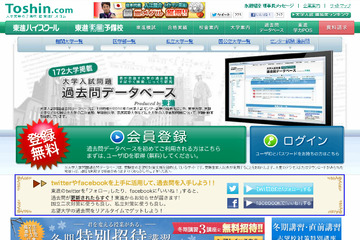 【大学受験2013】東進、172大学の入試過去問データベースを無料公開 画像