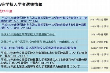 【高校受験2013】北海道立高校入試の実施要項…道外からの受験者情報も 画像