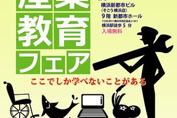 来て、見て、知ろう専門高校「神奈川県産業教育フェア」11/17-18 画像