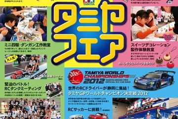 親子で楽しむタミヤフェア、工作教室やミニ四駆競技会なども実施 画像