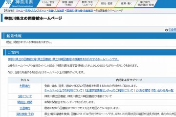 神奈川県立図書館の閲覧貸出しを廃止、川崎図書館は廃館を検討 画像