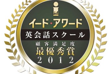 英会話スクールの満足度調査、教室での英会話授業に加えオンラインサービスも評価 画像