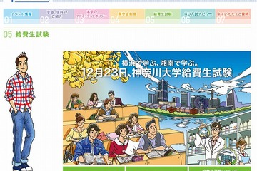 【大学受験2013】神奈川大学給費生試験、12/23全国19会場にて実施 画像