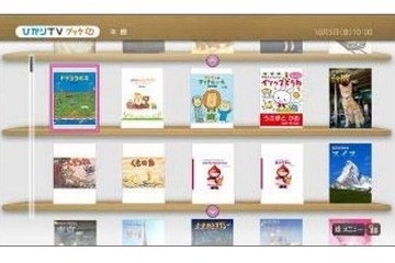 TVでも楽しめるNTTぷららの電子書籍サービス「ひかりTVブック」 画像