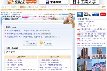 【大学受験】私大入試問題と解答速報がWebで続々公開 画像