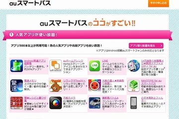 auスマートパスの会員が300万人を突破、11/20より会員限定企画を実施 画像