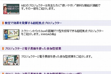 NEC「プロジェクターと電子黒板を使った参加型授業」を紹介 画像