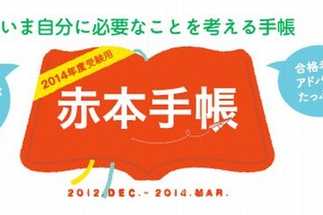 難関大学に合格した女子の7割、男子の3割がスケジュール管理に手帳使用 画像
