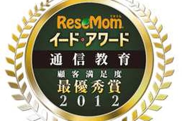 イード・アワード2012 通信教育、効果・添削・価格など顧客満足度で決定 画像