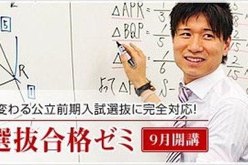 第一ゼミナール「大阪府公立高校・前期選抜模試」大阪府内各校で12/9 画像