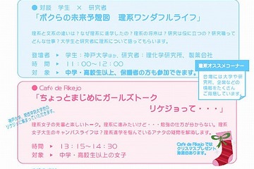 進学の疑問・悩みを解消「中高生のための理系のススメ」12/23 画像