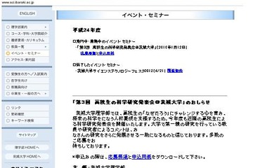 茨城大学、高校生の科学研究発表会…研究を11/30まで募集中 画像