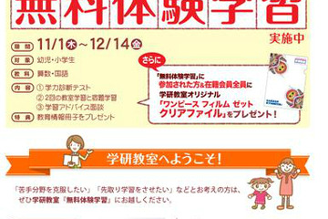 学研教室が無料体験学習を実施中、12/14まで 画像