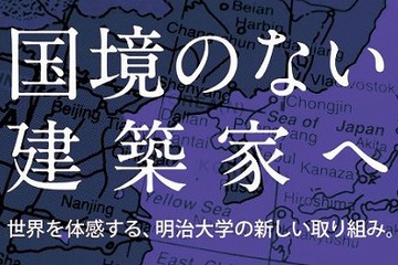 明大大学院、完全英語教育コース開設で国際的同等性を図る 画像