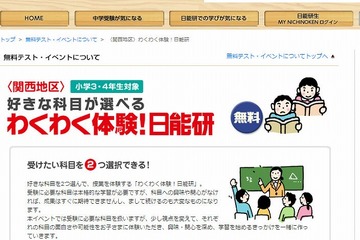 【中学受験2013】小学3・4年生対象学習イベント、教科の楽しさを体験 画像