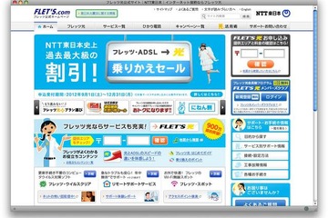 NTT東、フレッツ光の新規加入者に過去最大級の割引 画像