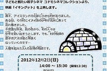 横浜あーすぷらざでアイスランド映画の無料親子映画会 画像