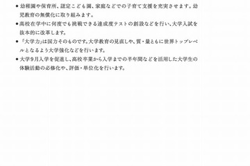 5歳児教育の義務化や大学入試の抜本改革…自民党の教育改革案 画像