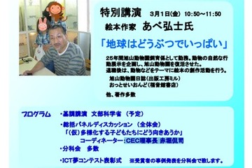 「21世紀にふさわしい学びの実現を」教育の情報化推進フォーラム3/1-2 画像