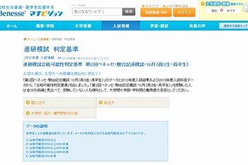 【大学受験2013】合格可能性判定基準…第2回ベネッセ・駿台記述模試・10月 画像