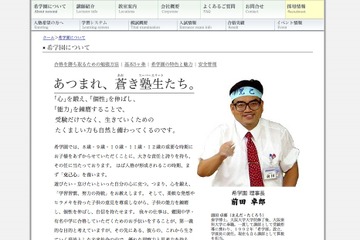 希学園、前田理事長が語る超難関中が求める算数力3/14＠市川 画像