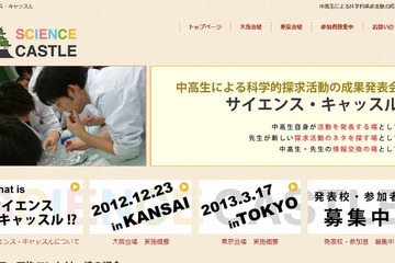 中高生による科学的探求活動の成果発表会「サイエンス・キャッスル」12/23 画像