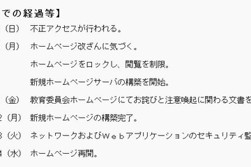 沖縄県立学校16校でホームページ改ざん 画像