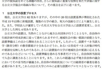 公立大学協会、大学設置認可見直しへのコメント発表 画像