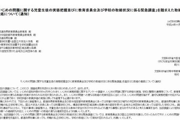 文科省、いじめ有無より未然防止や早期発見を評価…各教委へ通知 画像