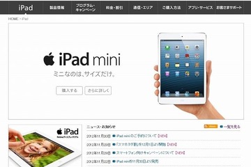 KDDIとソフトバンク、iPad miniを販売開始 画像