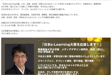 第9回 日本e-Learning大賞、千葉県立袖ヶ浦高校のタブレット学習が受賞 画像