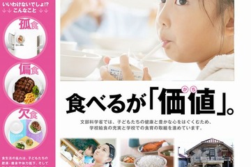 文科省、食育特設サイト開設…キムタク主演ドラマとのタイアップ 画像
