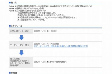 【センター試験2013】河合塾、センター試験判定サービス「センター・リサーチ」 画像
