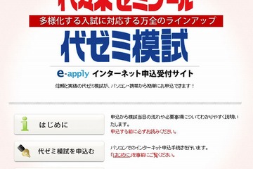 セブンイレブンにて「代ゼミ模試」支払･受験票発行サービス開始  画像