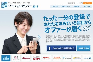 企業から就活生にオファーが届く、Facebook連動型採用サービス 画像