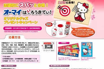 「合格祈願グッズ」食品編…はぃろうきてぃ合格パスタなど 画像