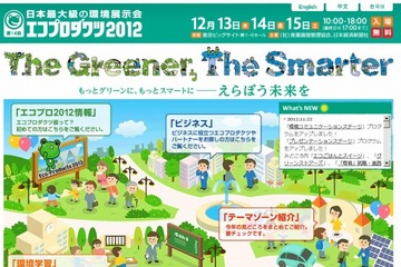 ソニー、「エコプロダクツ2012」で子ども向けワークショップ開催 画像