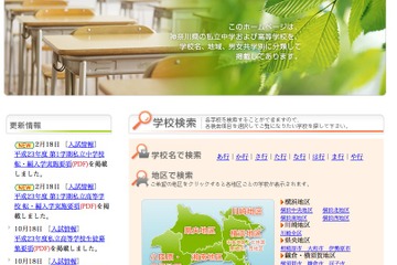 神奈川私学協、中高の平成23年度第1学期転・編入学実施要項を公開 画像